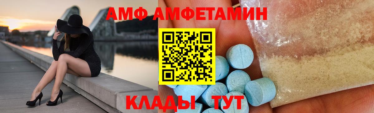 Амфетамин  Амфетамин VHQ  Вход с VPN  Советск 