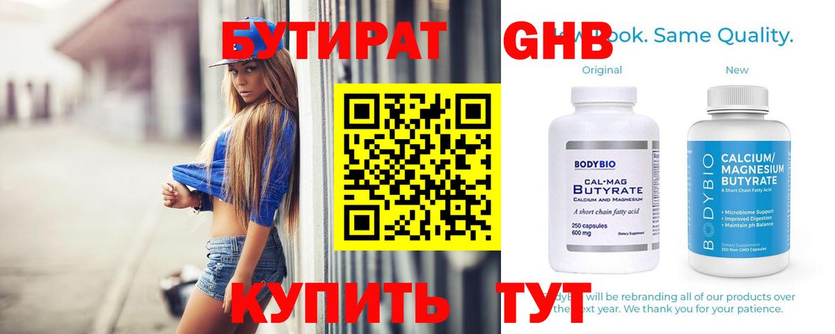 Бутират бутик Советск