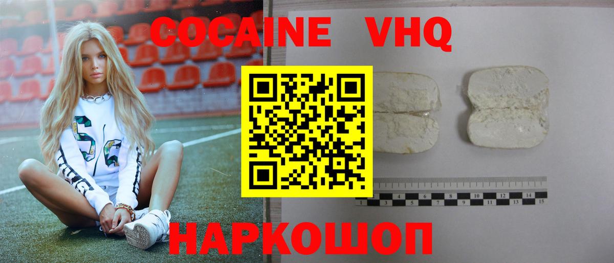 COCAIN 98%  Вход с VPN  Советск 