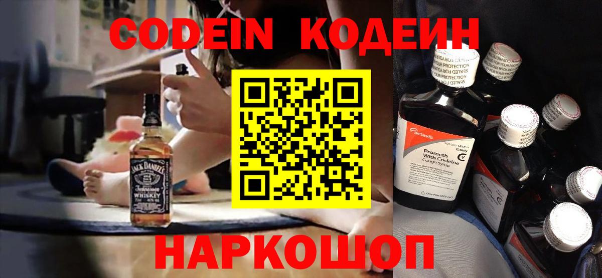 Codein напиток Lean (лин) Советск
