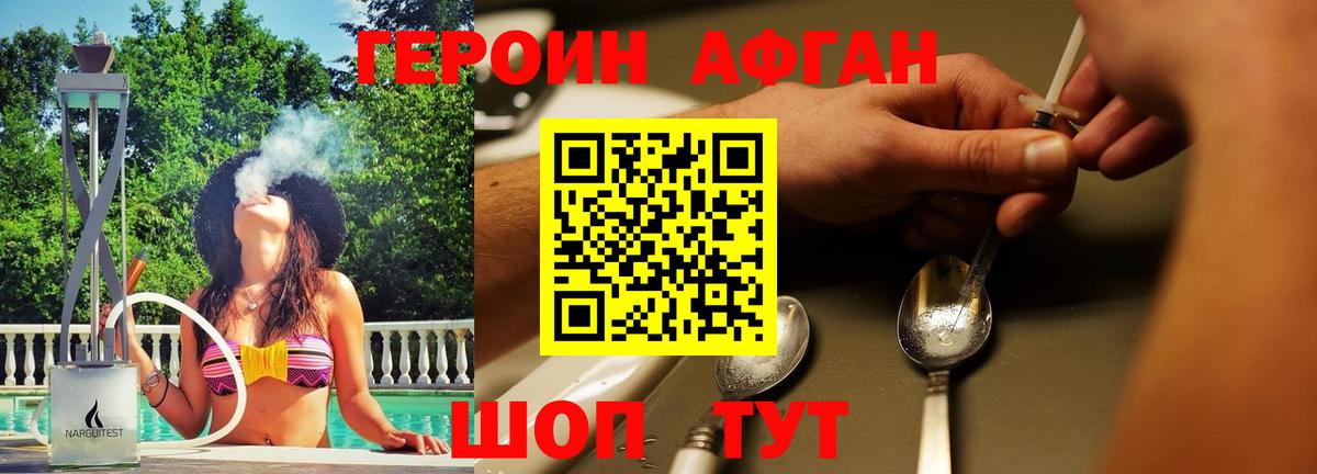 ГЕРОИН  Вход с VPN  Советск  Героин Афган 