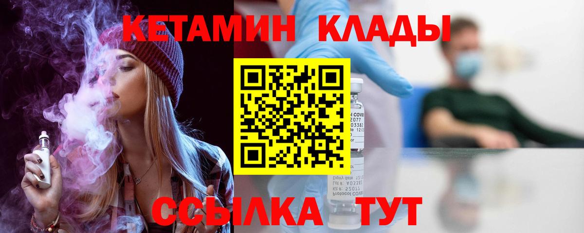 КЕТАМИН ketamine Советск