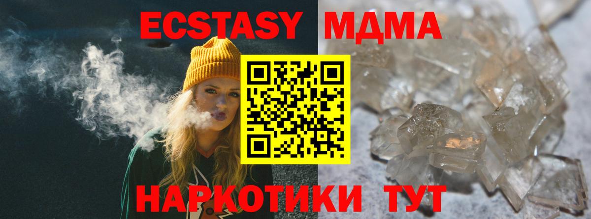 MDMA кристаллы Советск