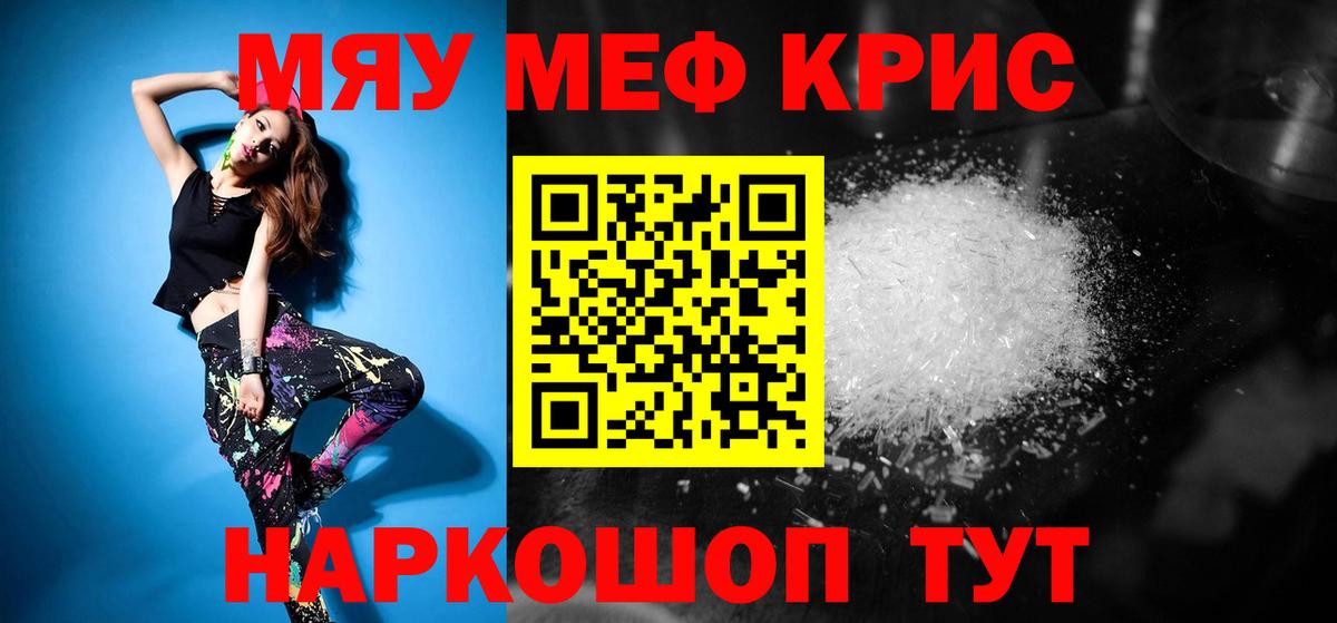 Мефедрон кристаллы Советск