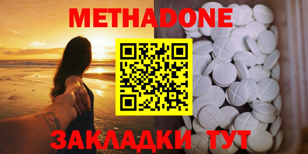 Метадон VHQ Советск