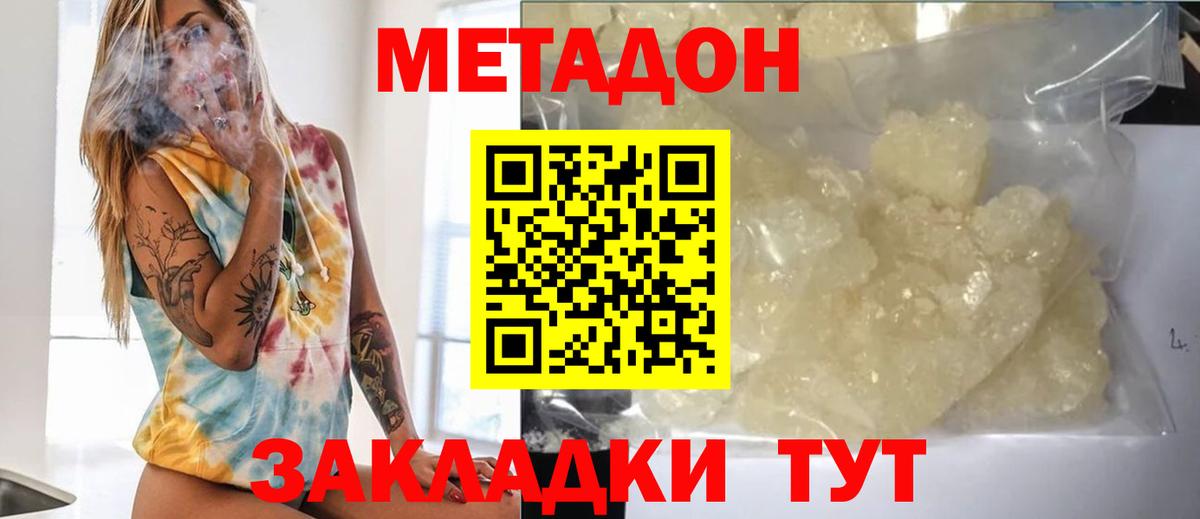 Советск  МЕТАДОН белоснежный  Вход с VPN 