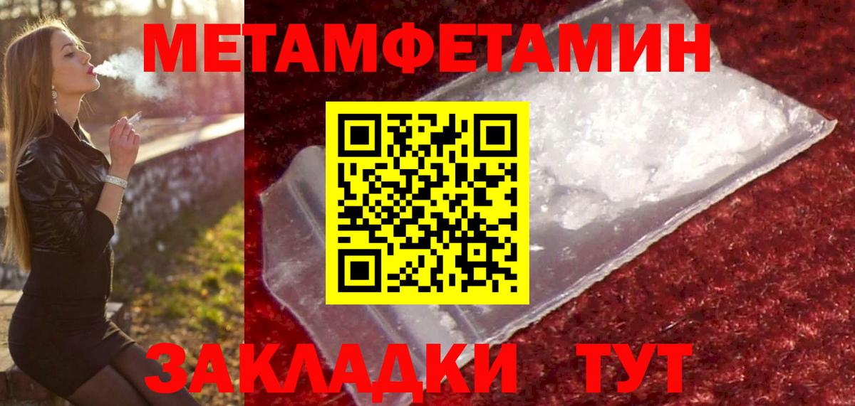 МЕТАМФЕТАМИН пудра  МЕТАМФЕТАМИН  Советск  Вход с VPN 