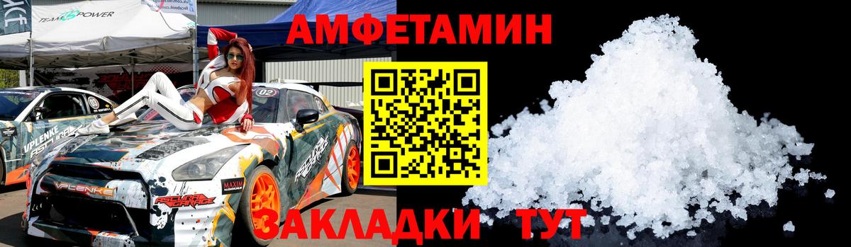 МЕТАМФЕТАМИН пудра Советск